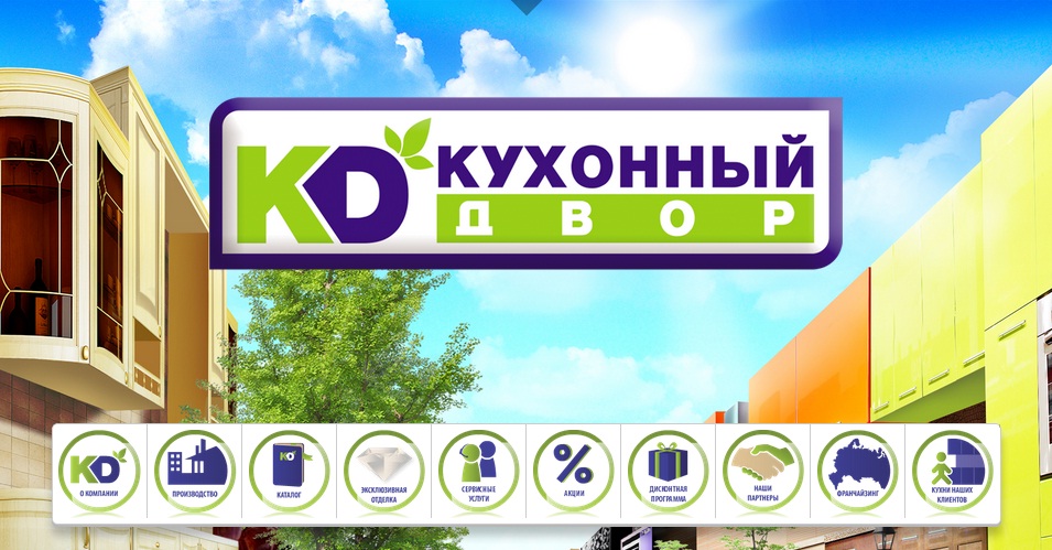 Информационная система для сенсорных панелей компании Кухонный Двор