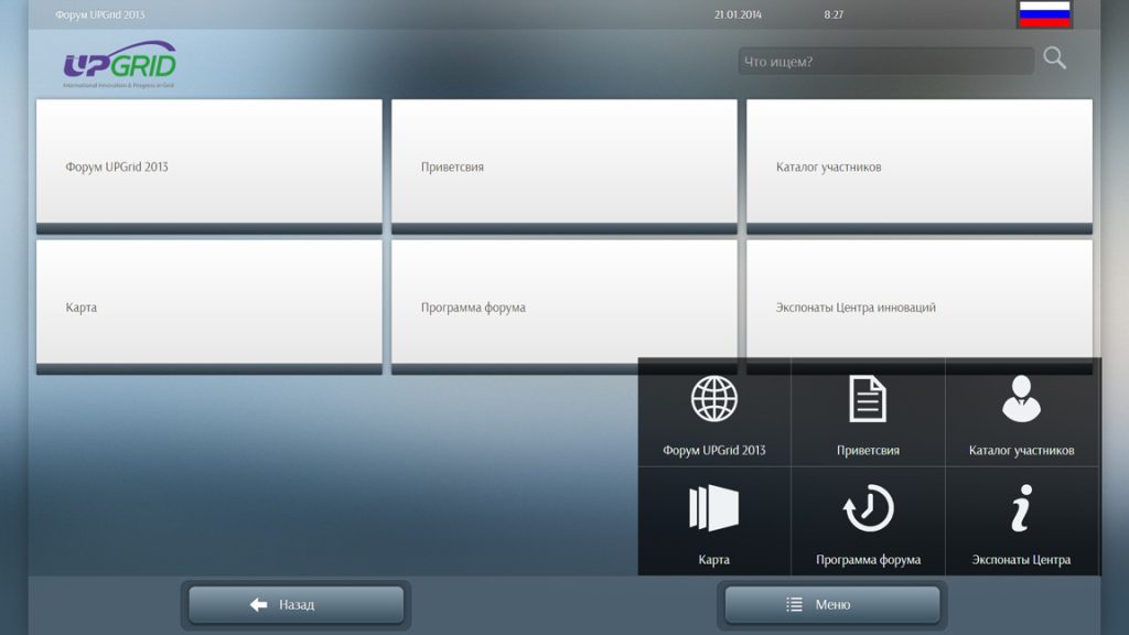 Интерактивный стенд для выставки UPGrid