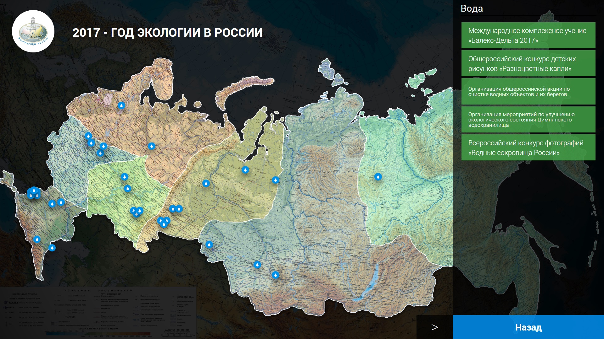 мультимедийная сенсорная карта России