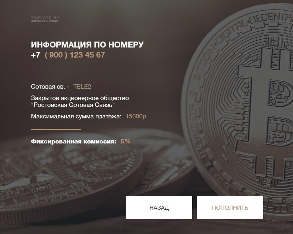 Криптовалютный терминал