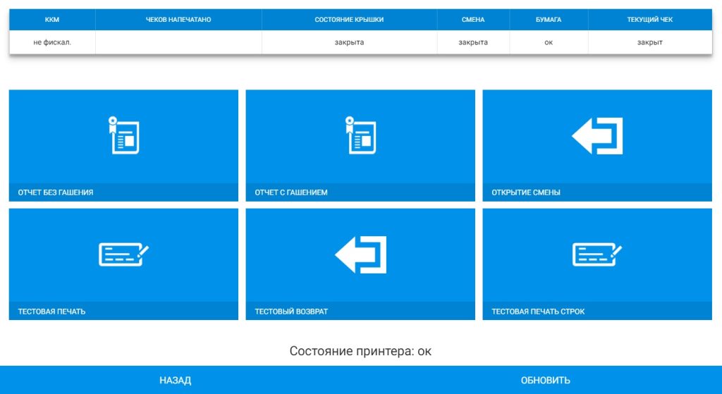 Терминал для кафе - панель администратора