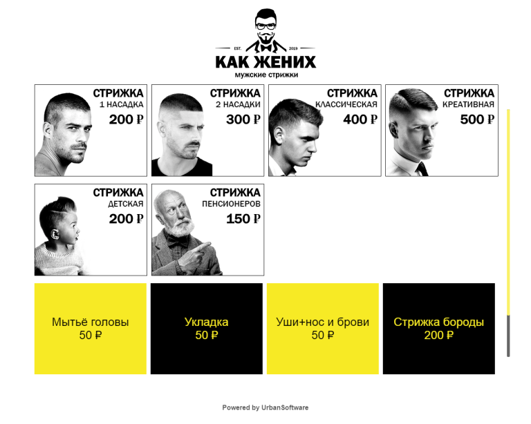 Терминал для парикмахерской