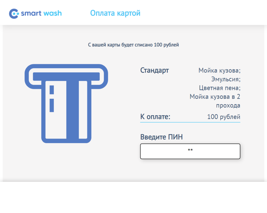 Терминал для автомойки Smart Wash