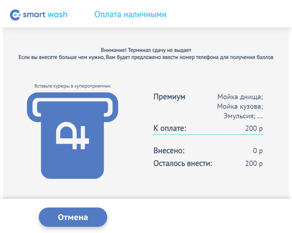 Терминал для автомойки Smart Wash