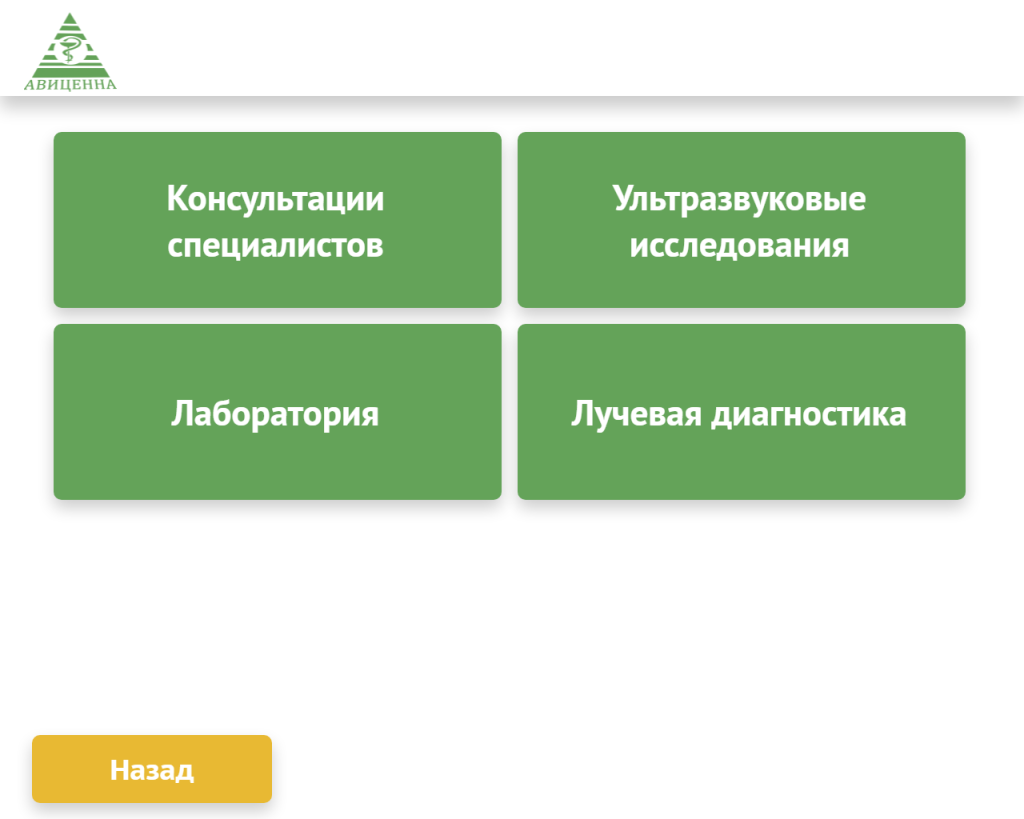 Наши терминалы оплаты в Казахстане: терминал для поликлиники Авиценна в Алматы | Urban Software