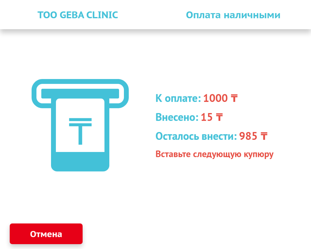 Касса самообслуживания в Geba Clinic (Казахстан)