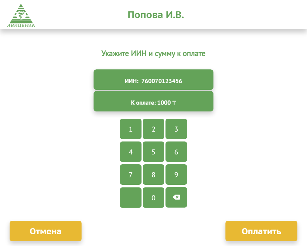 Наши терминалы оплаты в Казахстане: терминал для поликлиники Авиценна в Алматы | Urban Software