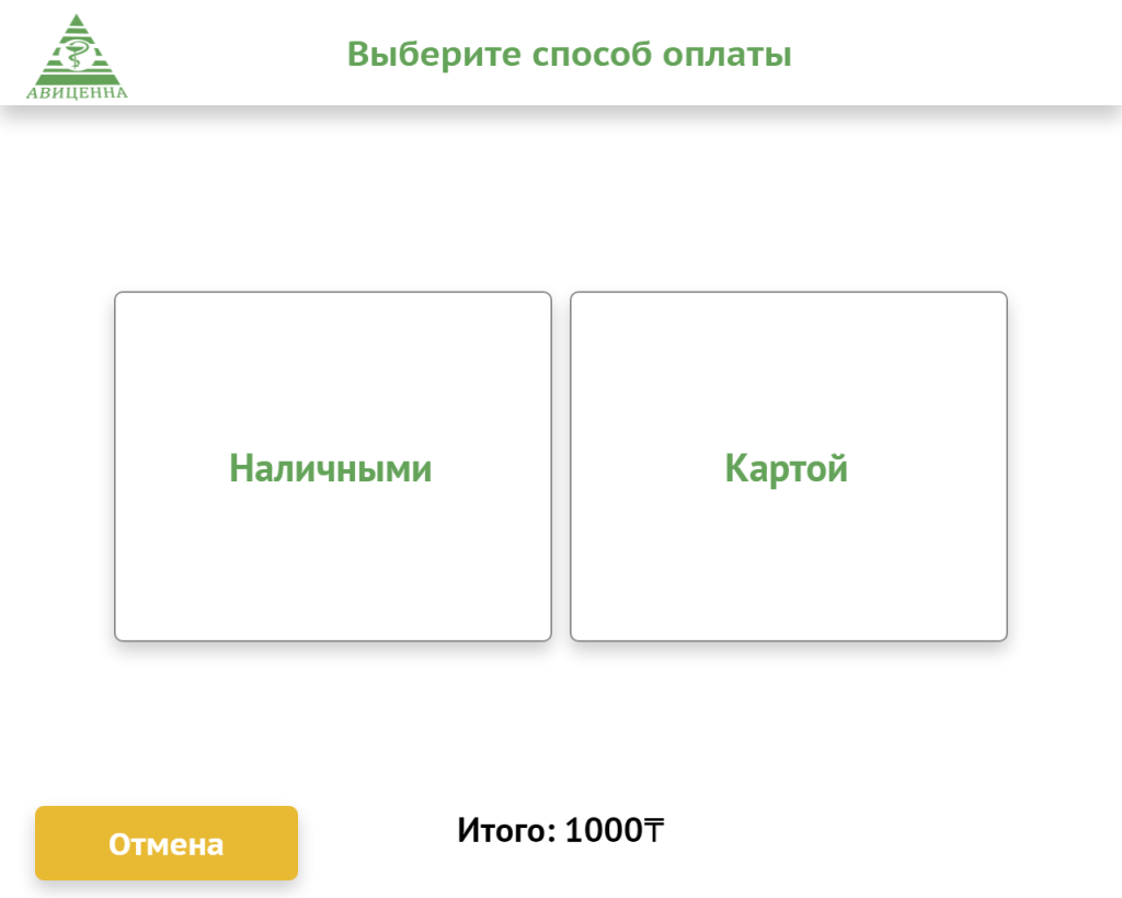 Наши терминалы оплаты в Казахстане: терминал для поликлиники Авиценна в Алматы | Urban Software