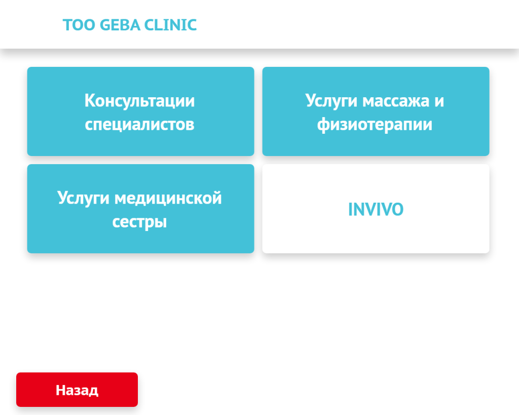 Касса самообслуживания в Geba Clinic (Казахстан)