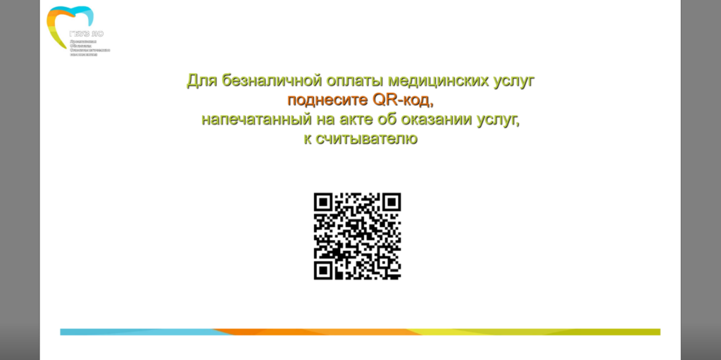 Аренда электронного кассира для стоматологической клиники в Ярославле