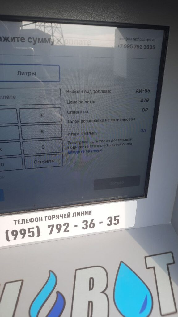Терминалы самообслуживания для АЗС