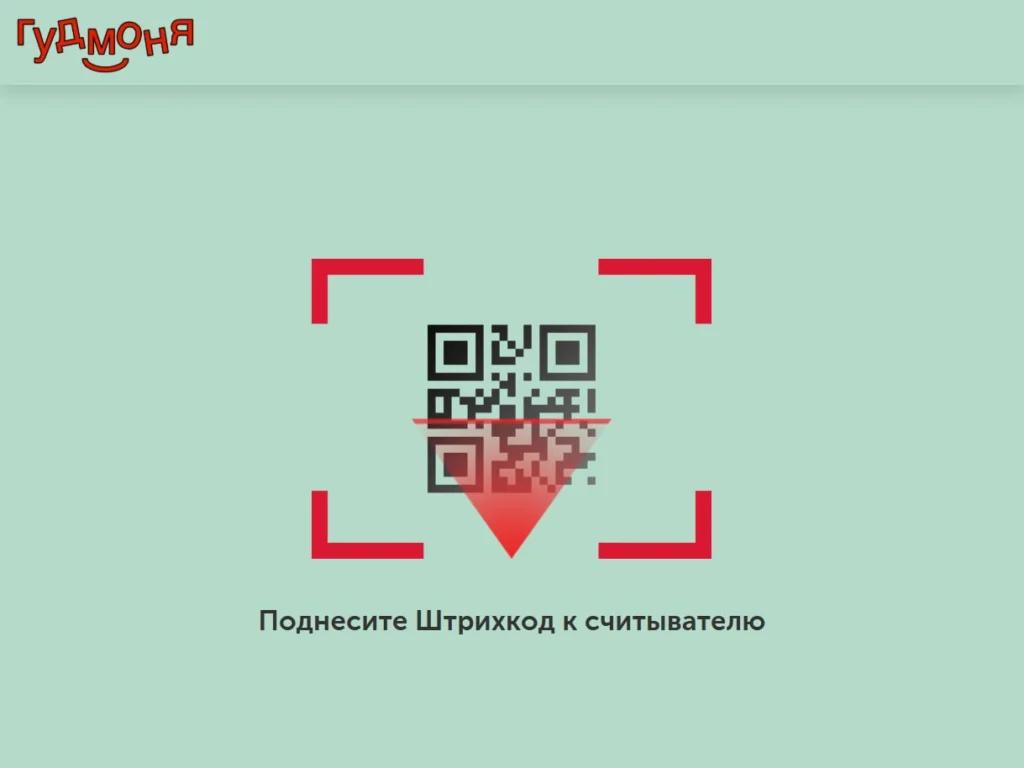 Терминал самообслуживания для кафе готового питания Гудмоня