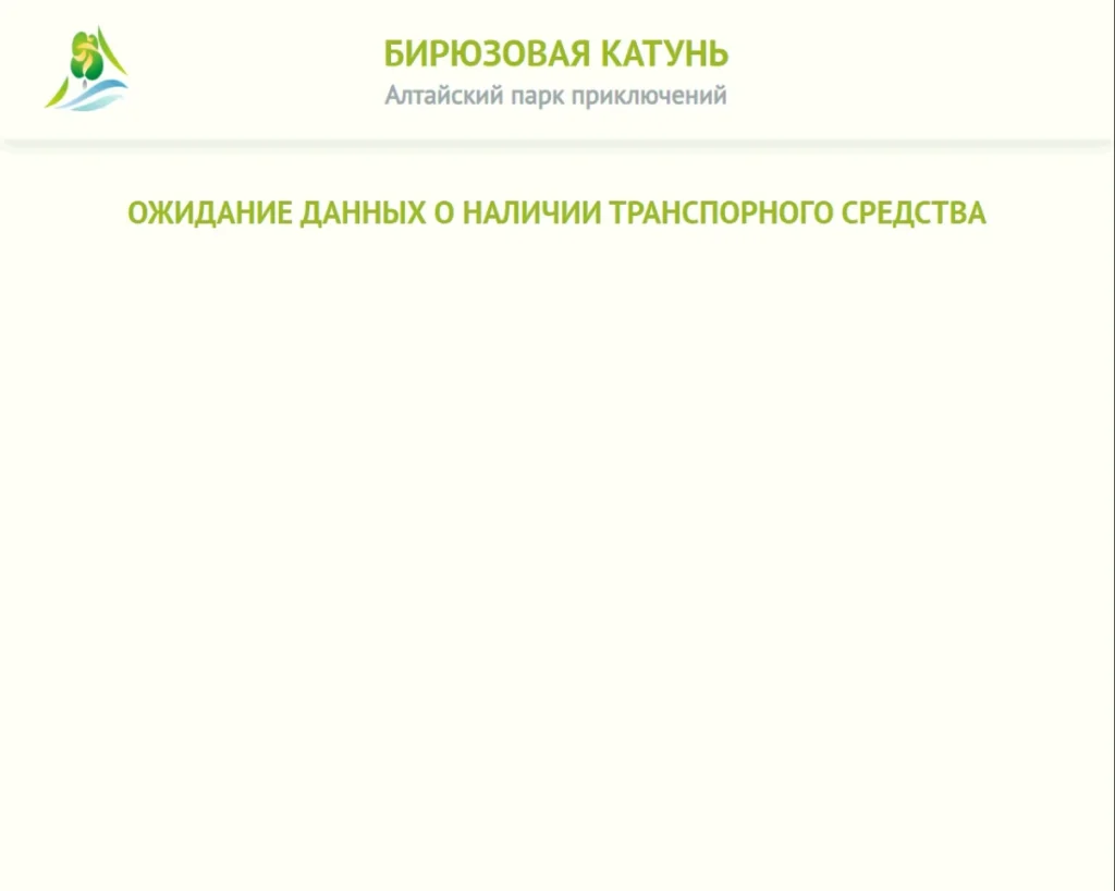Интеллектуальная система оплаты проезда по мосту в Бирюзовой Катуни