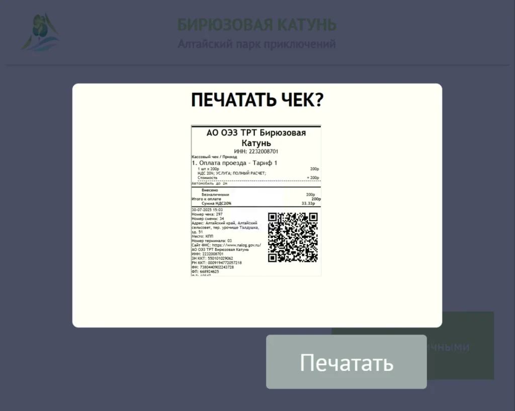 Интеллектуальная система оплаты проезда по мосту в Бирюзовой Катуни