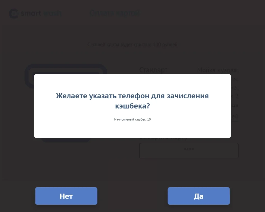 Терминал для автомойки Smart Wash