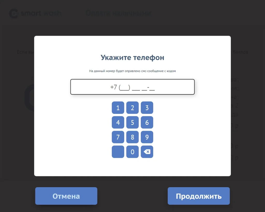 Терминал для автомойки Smart Wash