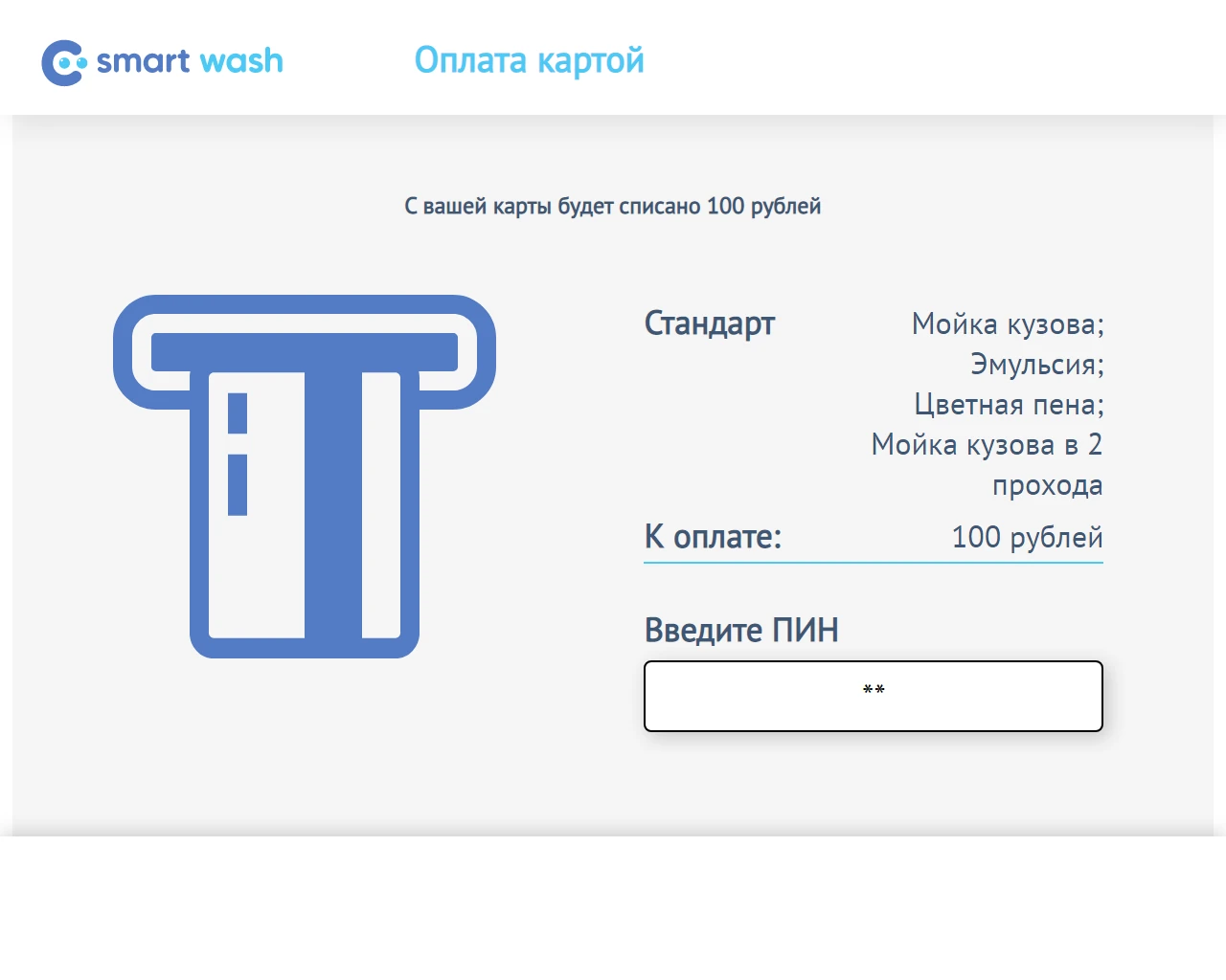 Терминал для автомойки Smart Wash