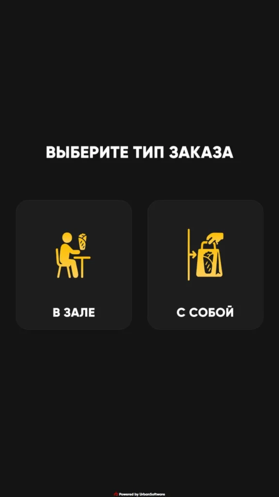 Автоматизация приема заказов в кафе и ресторанах: интерфейс терминала - экран выбора типа заказа