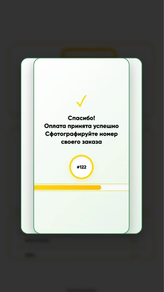 Автоматизация приема заказов в кафе и ресторанах: интерфейс терминала светлый - экран с номером заказа