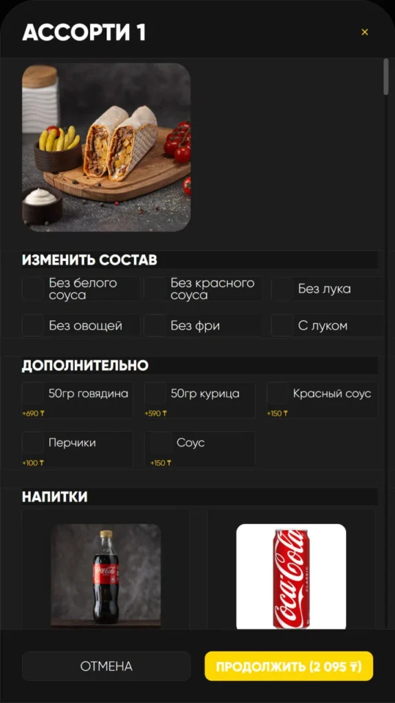 Автоматизация приема заказов в кафе и ресторанах: интерфейс терминала темный - экран с выбором ингредиентов