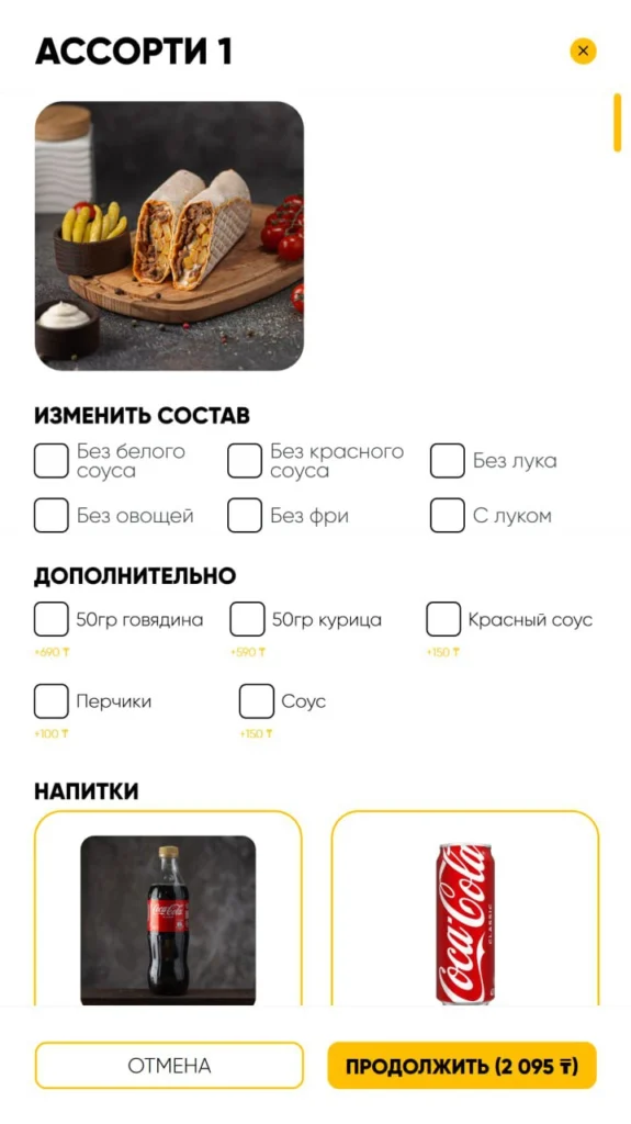 Автоматизация приема заказов в кафе и ресторанах: интерфейс терминала светлый - экран с выбором ингредиентов