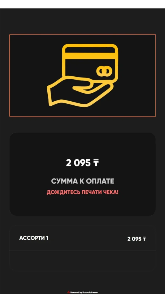 Автоматизация приема заказов в кафе и ресторанах: интерфейс терминала темный - экран оплаты