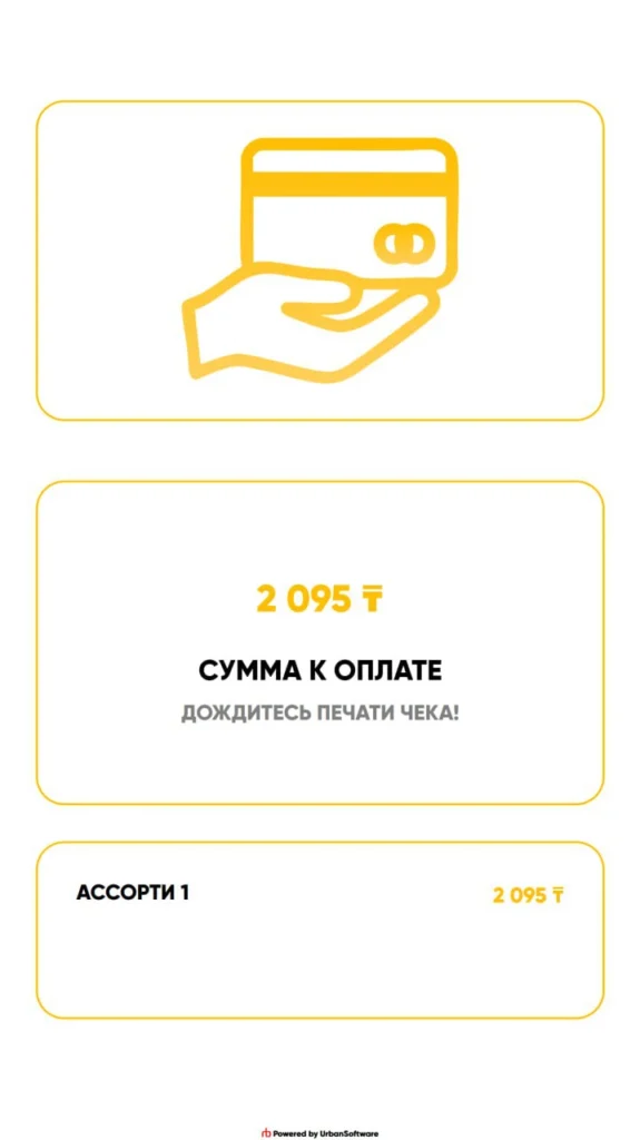 Автоматизация приема заказов в кафе и ресторанах: интерфейс терминала светлый - экран оплаты